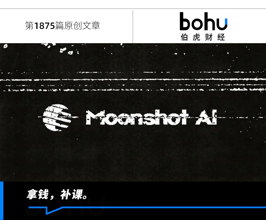 月之暗面，挤进决赛圈